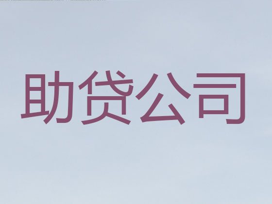 岳阳贷款公司-抵押担保贷款